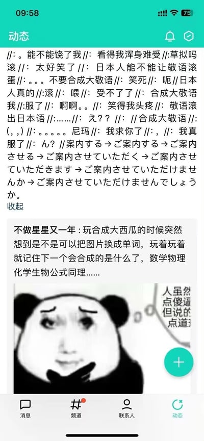 这是一张QQ动态页面的竖屏截图，包含两条用户动态内容。第一条动态中，用户用大量情绪化的吐槽语句，表达了对日语敬语繁琐复杂度的崩溃情绪，同时列出了从「案内する」（引导）逐步升级为最高礼貌程度的敬语表达序列，直观展现了日语敬语通过层层叠加语法成分来提升礼貌程度的特点；第二条动态是用户“不做星星又一年”分享的学习创意，提到在玩休闲小游戏《合成大西瓜》时，脑洞出将游戏中的水果替换成单词或公式，通过合成玩法来记忆知识点的方法，还搭配了一张熊猫头表情包，表情包上的文字“人虽然点傻逼但说的点道理”，调侃了这个脑洞看似荒诞但具备实用性的特点。
