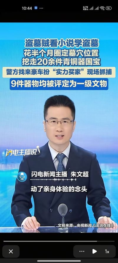 这是一张手机端截取的新闻视频播放截图，内容为山东闪电新闻的《闪电主播说》栏目播报法制新闻：有盗墓人员通过观看盗墓类小说学习盗墓方法，花费半个月时间定位到古墓位置，盗取了20余件青铜器类国宝，其中有9件器物被评定为国家一级文物。警方为抓捕相关人员，驾驶豪车假扮有实力的文物买家，在交易现场将盗墓人员成功抓获。画面上方用醒目蓝色字体标注了新闻核心要点，画面中间是身着正装的主播朱文超端坐于主播台前播报新闻，画面底部标注了该新闻的文稿来源为央视新闻《法治在线》，截图最下方还保留了手机端视频播放的控制栏界面。