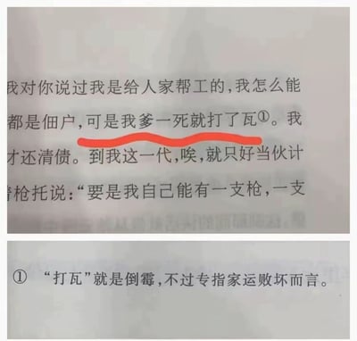 图片展示了两段文本内容。上段为叙述性文字，提及“可是我爹一死就打了瓦①”，其中“打了瓦”被红色波浪线标注；下段为注释内容，解释“① ‘打瓦’就是倒霉，不过专指家运败坏而言。”整体呈现对特定词汇的文本注释场景。