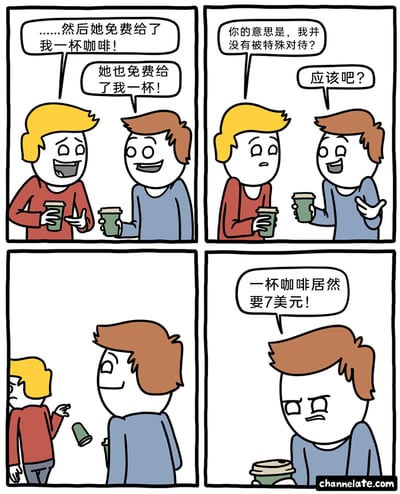这是一则四格卡通漫画，讲述了两个男子的搞笑乌龙经历：第一格中，黄发男子和棕发男子各自拿着咖啡，兴奋地分享自己拿到了免费咖啡；第二格中，黄发男子疑惑询问自己并没有被特殊对待，棕发男子给出肯定的回应；第三格中，黄发男子突然愤怒地扔掉咖啡杯转身离开；第四格中，棕发男子才后知后觉地发现，这杯咖啡的价格居然高达7美元，原来两人以为的“免费”只是还未结账，黄发男子正是因为发现了咖啡的高价才愤怒离开，而棕发男子此时才反应过来真相。