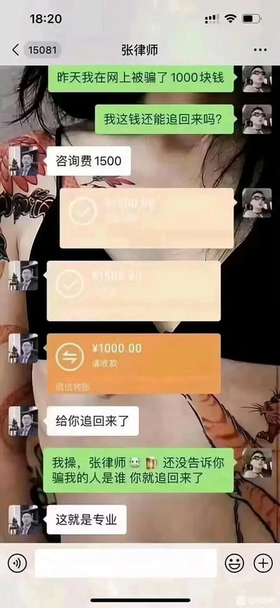这是一张竖屏的微信聊天记录截图，背景是带有纹身的人像，聊天内容为：用户向张律师咨询自己被网络诈骗的1000元能否追回，张律师首先提出需要1500元咨询费，用户完成转账后，张律师随即转回1000元并告知用户“给你追回来了”，用户惊讶地表示还没提供骗子的信息，张律师回复“这就是专业”。实际上张律师所谓的“追回”只是将用户支付的1500元扣除500元后返还1000元，用这种荒诞的反差制造搞笑效果，调侃了一些所谓“专业服务”实则赚差价的行为。