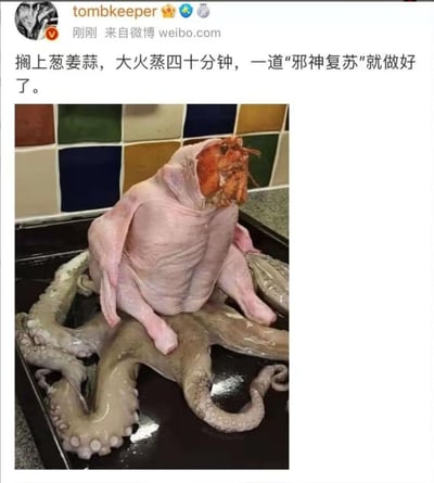 这是一张充满恶搞趣味的社交媒体内容图，图中展示了由处理好的整鸡、龙虾头部和章鱼触手拼接而成的怪异“料理”，造型酷似克苏鲁风格的邪神，搭配微博用户tombkeeper的文案：“搁上葱姜蒜，大火蒸四十分钟，一道‘邪神复苏’就做好了。” 用黑暗料理的猎奇造型玩邪神梗，荒诞搞笑的氛围拉满，仅靠怪异的视觉效果制造笑点，无特殊双关或谐音梗。