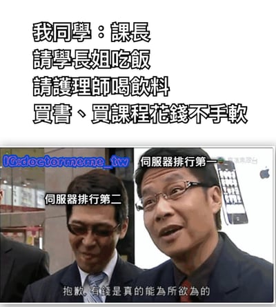 图片上半部分为文字内容，描述“我同学”作为课长，花钱大方，包括请学长姐吃饭、请护理师喝饮料、买书买课程毫不手软。下半部分是电视剧截图，左侧男子标注“同服务器排行第二”，右侧男子标注“同服务器排行第一”，底部配有字幕“抱歉，有錢是真的能為所欲為的”，通过结合网络热梗讽刺同学的富裕和消费行为。