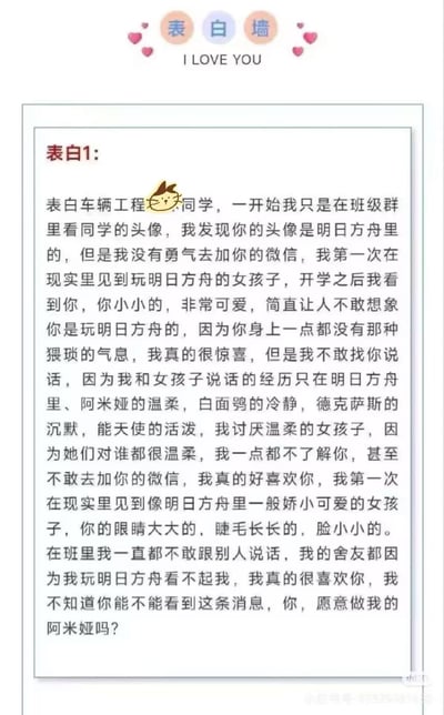 图片展示了一则校园表白墙上的匿名告白内容。告白者向车辆工程专业的某位同学表达好感，提到对方的微信头像是游戏《明日方舟》中的角色，自己因是首次在现实中遇到玩该游戏的女生而感到惊喜，形容对方“小小的、非常可爱”，并表示自己与女生交流的经验仅来自游戏中的角色（如阿米娅的温柔、白面鸮的冷静等），因缺乏现实社交经验而不敢直接搭讪，最后询问对方“愿意做我的阿米娅吗”。整段文字充满青涩与紧张感，反映了校园中游戏玩家群体的情感表达。