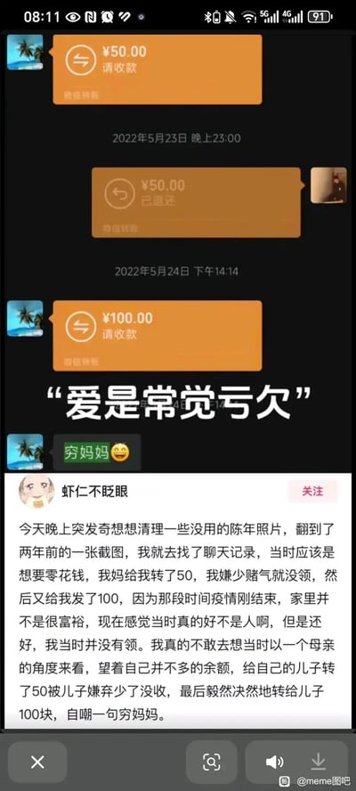 这是一张来自百度贴吧meme图吧的截图，内容是用户“虾仁不眨眼”在整理旧照片时翻出的2022年与妈妈的微信聊天记录：当时用户想要零花钱，妈妈先转账50元，用户因嫌少赌气未领取导致款项被退还，随后妈妈又转账100元，还发消息自嘲“穷妈妈😆”。用户回忆起当时疫情刚结束家里经济并不宽裕，如今对自己当年的幼稚行为深感愧疚，配文“爱是常觉亏欠”，字里行间满是对母爱的理解、懊悔与感恩，引发人们对亲情的共鸣。