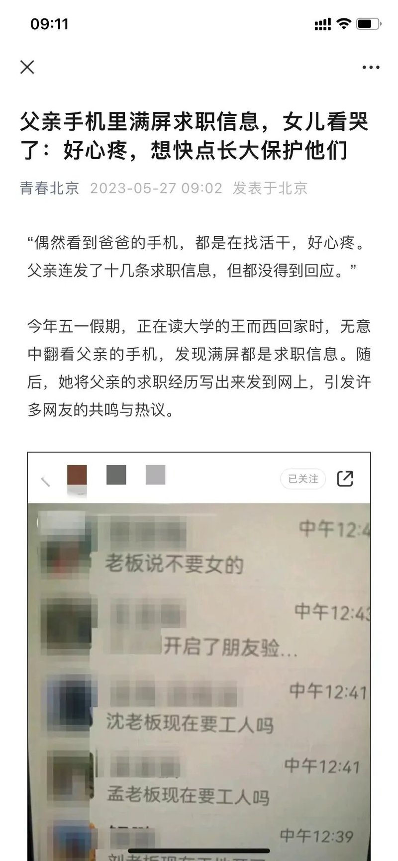 在读大学生