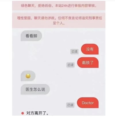 聊天界面截图，顶部有“绿色聊天，拒绝低俗”和“理性爱国，聊天请勿涉政”的提示标语。聊天内容中，用户A发送“看看脚”，用户B依次回复“没有”“截肢了”（均显示已读），用户A发送微笑表情后问“医生怎么说”，用户B回复“Doctor”，最后显示“对方离开了”。通过夸张的“截肢”回应和英文“Doctor”制造幽默反差效果。