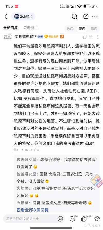 这是百度贴吧「2ch吧」的一则用户发言截图，用户「℃机械神教°F」批判部分群体滥用私德审判进行网络暴力：举例保安处理咬人流浪狗被网暴开除、分手后闹到对方单位搞臭名声、罗冠军事件这类造谣私德问题导致他人社会性死亡的情况，指出这类群体只允许自己用私德审判攻击他人，当自己面临同样审判时就开始反对，本质是想保留攻击他人的特权。下方还有其他用户的互动回复，讨论将这段发言转发到微博后的浏览情况。