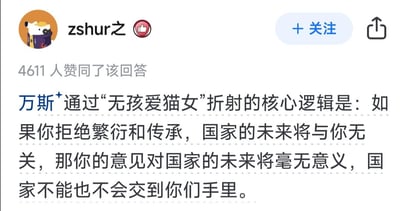 这是一张来自知乎平台的回答截图，用户「zshur之」发布的这条内容获得了4611人赞同。内容围绕万斯提出的「无孩爱猫女」概念展开解读，核心观点为：拒绝繁衍和传承的群体，其意见对国家未来没有意义，国家的未来不会交由这类群体掌控，该观点聚焦生育传承与国家未来的关联，具有较强的争议性。