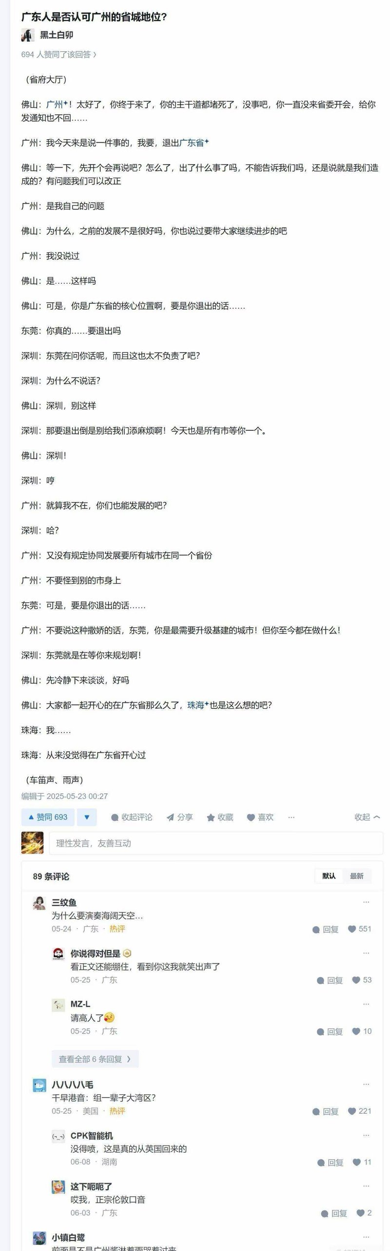 原创城市拟人段子
