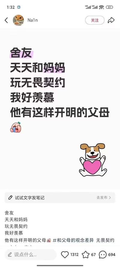 这是一张社交媒体截图，内容是用户Nain发布的一条动态，表达对舍友能和妈妈一起玩《无畏契约》游戏的羡慕之情，认为舍友有开明的父母。动态中包含两段文字内容和两个表情包：一个是流泪的桃子表情，一个是抱着粉色爱心的小狗表情。截图显示有1312个点赞，67个收藏和694条评论。