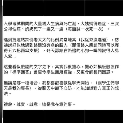 这是一张纯文字图片，内容围绕入学考试中常见的虚假回答现象展开批判。作者以幽默的笔触描述了学生们在考试时常使用的夸张借口，如"奶奶每面试一次死一次"、"捷运站跌倒老太太比例异常高"等，进而表达了对模板化"标准回答"的担忧，认为这种回答会让学生无所适从，也令师长困惑。作者强调自己喜欢通过聊天了解学生真实想法，重视礼貌、诚实与诚意的价值观。