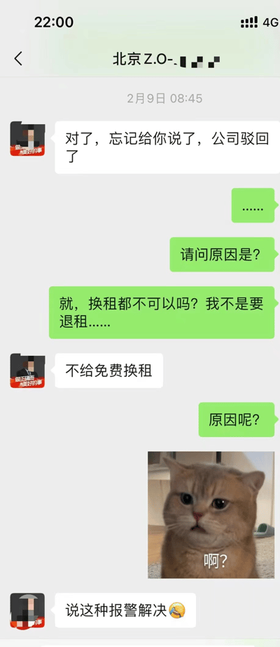 一张微信聊天记录截图，展示了用户与北京某公司关于租房换租的纠纷对话。用户询问换租申请被驳回的原因，对方回复"不给免费换租"，最后甚至说出"说这种报警解决"的言论。对话中插入了一张经典的困惑猫咪表情包，猫咪歪着头配文"啊？"，生动表达了用户面对不合理回复时的震惊与不解。
