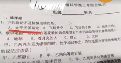 这是一张学生科学试卷的实拍图，显示的是“第三章综合练习”的内容。试卷包含多个选择题，其中第一题“下列运动不是机械运动的是”的选项A为“太平天国运动”（历史事件），并被红色线条标记。该题通过将历史运动名称混入物理机械运动选项，形成了有趣的干扰项，展现了试题设置中的意外幽默。
