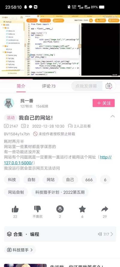 这是一张哔哩哔哩（B站）的视频播放页面截图，页面分为上下两部分：上半部分是视频内容，展示了一段使用Python Flask框架编写的网站后端代码（main.py文件），代码中包含了网站的路由设置、文件读写操作以及页面渲染等核心逻辑，能看到index、show_img、recommend等多个路由函数的实现；下半部分是B站视频的详情区域，视频标题为“我自己的网站！”，UP主“找一番”介绍该网站耗时两个半月制作，部分素材来源于学课思，目前仍有部分功能未开发完成，且该网站仅能在本地运行服务器（访问地址为http://127.0.0.1:5000/）时正常打开，停止运行服务器后就会显示网页无法访问。页面还展示了视频的互动数据（22个点赞、29次转发等）、相关标签（科技、自制、网站等）、所属合集（编程）以及活动信息（科技猎手计划·2022第五期）。
