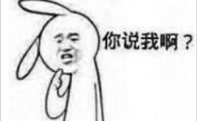 这是一张黑白风格的合成趣味表情包，创作者将带有惊讶疑惑神情的人类面部，与卡通兔子的身体相结合，图中的形象用手指着自己的下巴部位，右侧配文“你说我啊？”，精准还原了人们在突然被点名、被提及后，那种意外、不敢置信又带着困惑的情绪，非常适合在日常聊天中，当自己被对方突然提到时发送，用来传递这种即时的情绪反应。