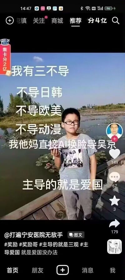 这是一张来自抖音平台的用户自制图文梗图，画面主体是一位戴眼镜的小男孩严肃地站在水边的木质栈道上，背景是带有水生植物的水域和远处的植被。图中叠加了醒目的白色文字：“我有三不导 不导日韩 不导欧美 不导动漫 我他妈直接AI换脸导吴京 主导的就是爱国”，用夸张、戏谑的话术制造反差感，搭配账号名“打遍宁安医院无敌手”的戏谑感，以及#奖励哥#主导的就是爱国 等标签，以玩梗的方式表达所谓的“爱国”态度。截图右侧显示了该作品的互动数据：149个点赞、67条评论、3个收藏、179次转发，整体风格搞笑戏谑，是网友结合AI换脸趋势与爱国话题创作的网络内容。