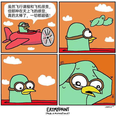 这是一则四格连环卡通漫画，主角是一只佩戴飞行眼镜的绿色小鸟。第一格中，小鸟正驾驶着红色小飞机在空中飞行，满脸得意地感慨，尽管飞行课程和购买飞机的花费不菲，但在空中飞行的体验让一切都变得超值；第二格中，小鸟转头瞥见另一只普通的绿色小鸟完全依靠自身翅膀在空中自由飞行，无需借助任何人工设备；第三格中，小鸟露出呆滞、不敢置信的表情，显然意识到了荒诞的事实；第四格中，小鸟抱头崩溃，眼角流下泪水，为自己作为鸟类本就拥有飞行本能，却花费大量金钱去学习和购买飞行设备的行为感到懊恼与后悔。漫画通过这种强烈的反差感，制造出幽默讽刺的效果，调侃了生活中那些舍近求远、忽略自身固有能力的行为。