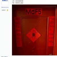 这是一张将普通红色家门P成键盘样式的趣味恶搞图，家门上方标注文字“MdF5”，门的左右两侧分别粘贴了模仿键盘按键的红色贴纸，左侧为“Ctrl Alt A Z S X C”，右侧为“Alt Z X C V Shift Ctrl Win”，中间原本贴福字的区域被改成类似回车键的样式。图中包含谐音梗：“MdF5”谐音“摸F5”，结合键盘F5刷新的功能，调侃职场打工人摸鱼的日常，把家门打造成摸鱼“快捷键”，充满打工人的趣味自嘲。