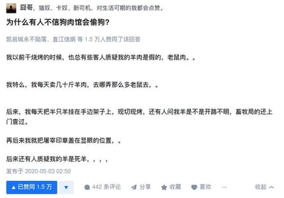 这是一张社交媒体截图，内容为用户“囧哥”发布的帖子。帖子以“为什么有人不信狗肉馆会偷狗？”为开头，提及有1.5万人赞同该回答。随后作者分享自身烧烤经历：因顾客质疑羊肉是老鼠肉，他挂羊现切、展示屠宰印章等方式自证，却仍被质疑羊是死羊，以此类比狗肉馆偷狗的质疑，反映商家面对顾客信任危机的无奈。