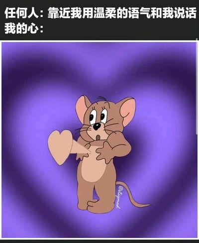 这是一张表情包，上方文字写着'任何人：靠近我用温柔的语气和我说话 我的心：'，下方是卡通角色杰瑞老鼠站在紫色爱心背景前，双手捧着一颗心，表情惊讶又感动，形象地表达了人们在感受到温柔对待时内心的触动和温暖反应。