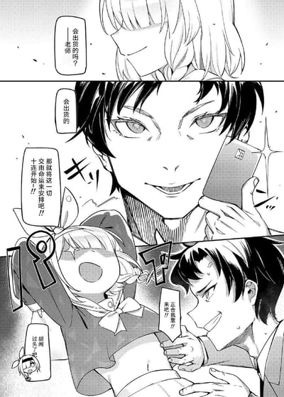 这是一张黑白漫画连环图，包含三个分镜。第一格中，金发女孩疑惑地询问“会出资的吗？老师”；第二格黑发男孩手持手机，自信微笑着回答“会出资的”，并宣布“那就将这一切交由命运来安排吧！十连开始！！”；第三格中，戴蝴蝶结的女孩露出震惊表情，旁边小字写着“胡闹过头了吧”，黑发男孩则兴奋地说“正合我意！来吧！！”。画面通过人物表情和对话展现了关于资金支持和命运安排的剧情冲突。