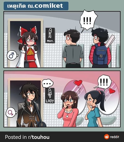 这是一张漫画梗图，通过在Comiket会场上不同性别角色误入异性洗手间的场景，玩梗东方Project中的角色变装及性别反转。第一格是女装的灵梦误入男洗手间，两个男生露出吃惊反应；第二格是男装的角色误入女洗手间，两位女生反而露出害羞和心动的表情，表现出性别对尴尬程度的影响，也有对反差萌和‘性别反串’梗的调侃。

包含身份错位、性别反串、二次元文化的双关幽默。