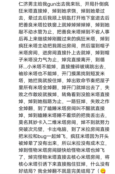 这是一段《米塔MiSide》玩家的魔改整活文字，替换原游戏的仁济男主视角，规划了一套放飞自我的通关流程：<br>1. 对疯狂米塔、善良米塔、帽子米塔等角色用“焯”（谐音脏话，玩梗代指互动操作）的方式互动，直到角色失去力气或把自己踢出房间；<br>2. 对小米塔、袖珍米塔选择跳过，对短发米塔“焯”出致命节奏，把所有米塔全“焯”翻；<br>3. 还包括对米拉、怪物米塔、核心米塔的操作，最后宣称把所有角色“焯”翻就是完美结局。<br>全程使用“焯”这个谐音梗玩梗，风格搞笑放飞，充满玩家的脑洞整活。