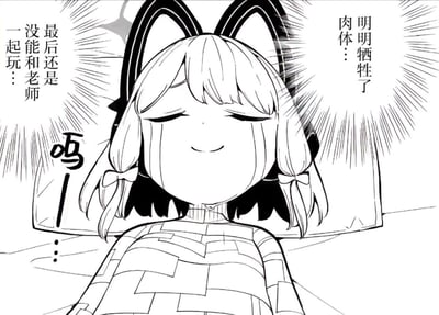 这是一张《蔚蓝档案》的同人黑白漫画，画面中的才羽桃井闭着双眼，脸上挂着泪水，带着释然又满是遗憾的微笑躺在床上。旁边的文字传递出她的心声：明明牺牲了肉体，最终却还是没能和“老师”（玩家）一起玩耍，带着这样的遗憾发出呜咽的哭声，整体氛围伤感又透着角色独有的温柔执念。