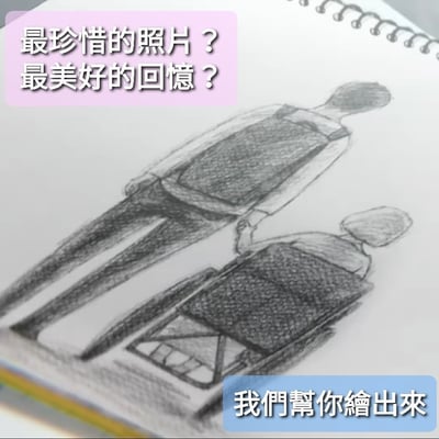 图片展示了一张素描画，画面中有两个人物：一个站立的成年人和一个坐着的儿童，他们正手牵着手。成年人站在左侧，儿童坐在右侧的桌子旁，似乎正在看桌上的东西。图片左上角有粉色背景的文字'最珍惜的照片？最美好的回憶？'，右下角有蓝色背景的文字'我們幫你繪出來'。整幅画呈现出温馨怀旧的氛围，似乎是在宣传一项将珍贵回忆转化为绘画的服务。