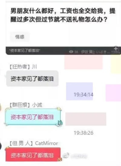 这张图是一个群聊截图，围绕“男朋友把工资全交、却不送礼物”的情感问题，群友们疯狂刷屏“资本家见了都落泪”，以夸张调侃的搞笑方式讽刺了主角的遭遇，典型讽刺网络梗。这里戏谑地将普通情侣行为与“剥削”进行类比，产生强烈反差感，引发共鸣。

**双关/暗示**：“资本家见了都落泪”双关调侃，指付出与回报严重不对等，暗含夸张、幽默语气。