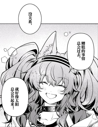 这是一张黑白漫画截图，画面核心是游戏《明日方舟》中的干员空。她扎着蓬松的双马尾，佩戴带有猫耳的发饰，项圈上有XXX标识，正闭眼露出带着虎牙的治愈笑容，脸颊晕着淡淡的红晕。画面中三个对白气泡依次呈现她的暖心话语：“没关系，”“糟糕的事情总会过去，”“就好像太阳总会升起来！”，整体画面氛围温暖，传递出积极向上、治愈人心的力量，能够给处于低落情绪中的人带来慰藉。