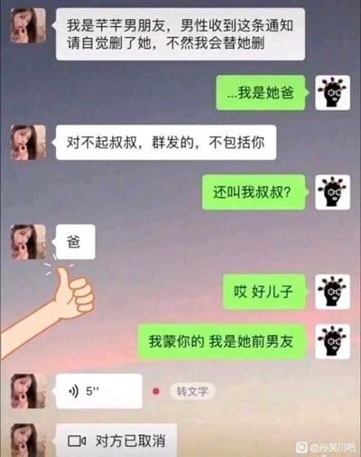 这是一段充满反转的搞笑聊天记录：芊芊的现男友使用芊芊的账号群发消息，要求男性好友删除芊芊，否则他将代为删除。收到消息的对方先是假装自己是芊芊的父亲，让现男友连忙道歉并改口叫“爸”，对方应下后随即表示自己是在蒙人，真实身份是芊芊的前男友。现男友随后发送了一条5秒语音，紧接着又取消了发送，整个对话通过层层反转制造出荒诞搞笑的效果，展现了网友整活的趣味创意。