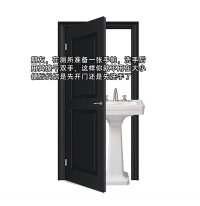 这张图展示了半开的黑色卫生间门，门后露出一个白色立柱式洗手台，同时搭配了一段生活技巧文字。文字内容为“朋友，在厕所准备一张手帕，洗手后用其擦干双手，这样你就不用在大小便后纠结是先开门还是先洗手了”，针对人们如厕后遇到的卫生两难问题：先开门会让手接触可能被污染的门把手，之后洗手也会觉得不卫生；先洗手后湿手开门又不方便，这个小妙招通过手帕擦干手，让人们可以先洗手，再用干净的手开门，完美解决了这个卫生与便捷的矛盾问题。