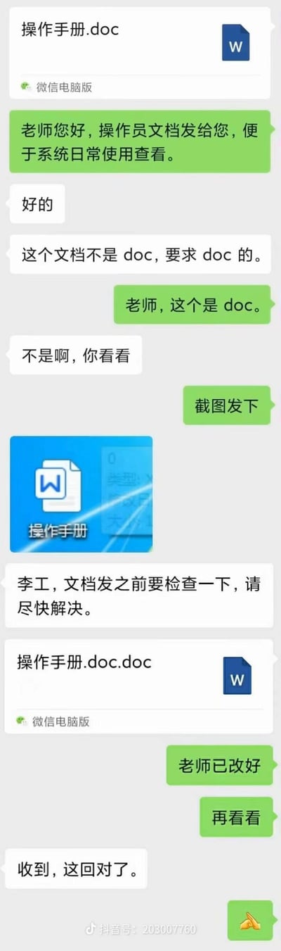 微信聊天记录截图，展示了操作员与老师因文档格式产生的误解。操作员最初发送名为“操作手册.doc”的文件，老师认为不是doc格式，操作员坚持是doc并发送文件截图（显示为Word图标），随后老师要求李工检查。最终操作员将文件重命名为“操作手册.doc.doc”后，老师确认正确。整个对话体现了工作中对文件格式的常见误解。