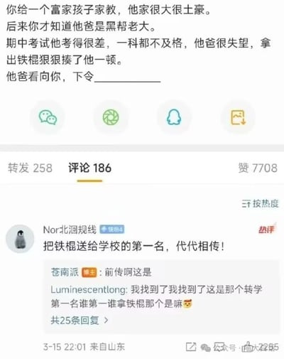 这张图是一则网络段子截图，描述了一个家教老师无意中给黑帮老大的儿子做家教的设定。因为孩子考试全不及格，老大失望，拿出铁棍后问老师“下令__________”，营造出紧张搞笑的氛围。配图评论区有网友脑洞大开，提出“把铁棍送给学校第一名，代代相传！”显然在开玩笑黑社会老大“铁棍赏罚排名”的荒谬设定。

- 这里有黑社会、富家子、家教等社会身份的戏谑，还借用电视剧港片常见的黑帮文化元素。
- 并没有真正的暴力，只是搞笑文本想象。
- 评论区有“谁拿铁棍谁是第一”的圈内自嘲，带点谐音（如“代代相传”）和梗图网络化的幽默。
