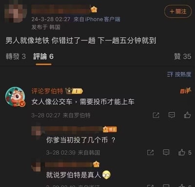 一张社交媒体截图，显示了一个2024年3月28日凌晨2:27在韩国发布的帖子，内容为："男人就像地铁 你错过了一趟 下一趟五分钟就到"。评论区中，用户"评论罗伯特"回复："女人像公交车，需要投币才能上车"，引发原帖作者反击："你爹当初投了几个币？"。其他评论者则调侃"就说罗伯特是真人👀"。