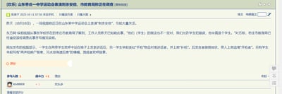 这是一张网络新闻截图，内容关于山东枣庄某中学运动会上学生表演模拟刺杀安倍的争议事件。报道称学生在表演中模拟枪击场景，并有学生举着争议横幅，引发社会关注。枣庄市教育局表示已知晓此事并已督促学校调查。