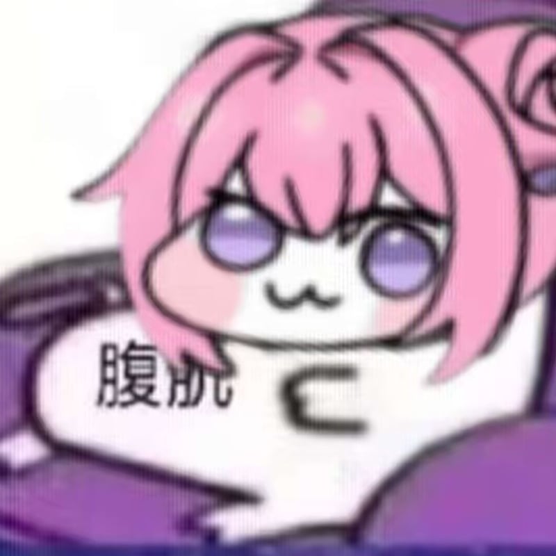 Doro腹肌表情包