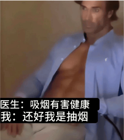 图片中是美国健身网红迈克·奥赫恩，他穿着敞开的蓝色衬衫，露出健硕的胸肌和腹肌，表情带着标志性的迷之自信。图片下方配有对话文字："医生：吸烟有害健康 我：还好我是抽烟"，展现了典型的"大力王文学"特征——用看似回应实际无逻辑的对话来制造幽默效果，讽刺盲目自信的态度。