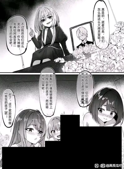 这是一张基于《我推的孩子》创作的同人黑白竖屏漫画，分为上下两个分镜。上部分镜中，一位神明模样的女性坐在摆放着阿库亚（星野爱久爱海）遗像的灵堂里，先是吐槽在场的女角色们在灵堂大闹，随后表示可以满足她们的愿望，给阿库亚一次复活的机会；下部分镜中，神明公布了复活的“奖励规则”——让女角色们和阿库亚结合，最先怀上他孩子的人，所生的孩子就叫做「我生的孩子」，玩了原作《我推的孩子》的标题谐音梗，在场的几位女角色（星野瑠美衣、有马加奈、黑川茜）露出害羞又期待的表情。这是粉丝针对原作角色关系和标题的整活创作，充满了戏谑和玩梗的意味。