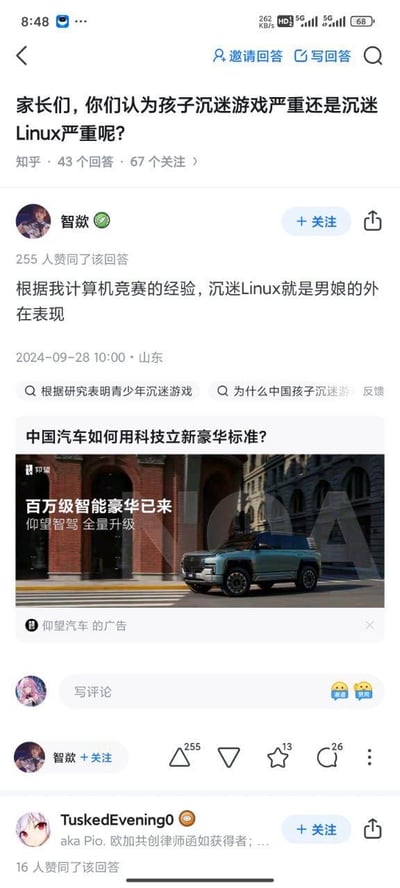 这是一张知乎平台的问答页面截图，页面顶部的核心问题为「家长们，你们认为孩子沉迷游戏严重还是沉迷Linux严重呢？」，该问题已有43个回答、67个关注。获得255人赞同的高赞回答由用户「智欻」发布，内容为「根据我计算机竞赛的经验，沉迷Linux就是男娘的外在表现」，发布时间标注为2024-09-28 10:00，地点为山东。回答下方插入了仰望汽车的商业广告，广告以「中国汽车如何用科技立新豪华标准？」为引，宣传语为「百万级智能豪华已来 仰望智驾 全量升级」，配图是一款仰望品牌的硬派SUV车型。页面下方还展示了其他用户的回答入口、评论输入框以及该高赞回答的互动数据（255赞、26条评论等），整体界面是典型的知乎问答社区样式，高赞回答将沉迷Linux与「男娘」关联，属于带有调侃性质的争议性观点，容易引发不同群体的讨论。