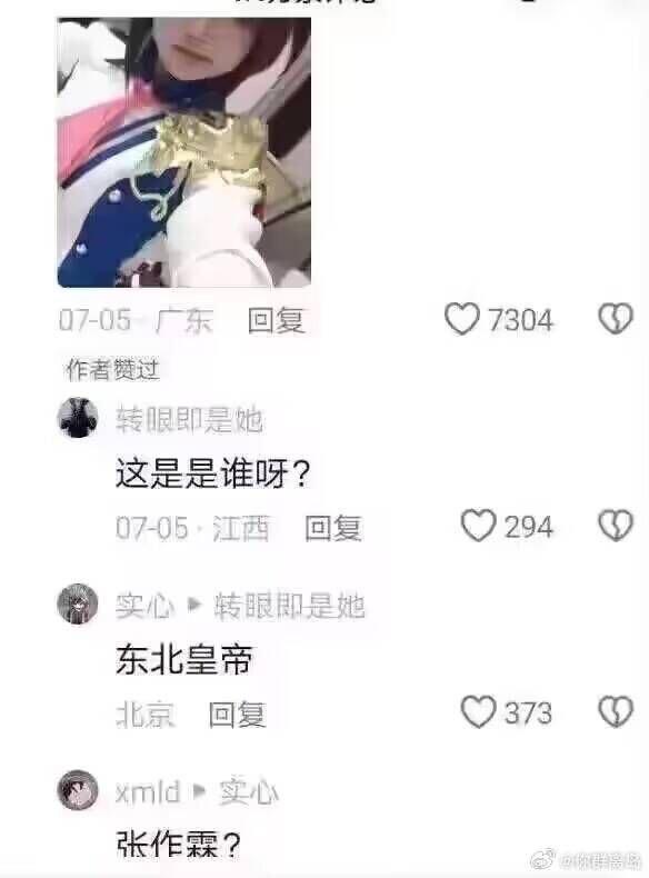 张作霖