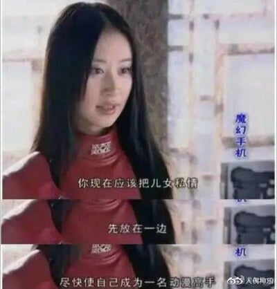 图片展示了电视剧《魔幻手机》中的经典角色傻妞，她穿着标志性的红色紧身衣，长发披肩，表情严肃地站在古朴的建筑背景前。原本可能是严肃剧情的场景，被网友修改了字幕，形成幽默效果："你现在应该把儿女私情先放在一边 尽快使自己成为一名动漫高手"，将原本的情感纠葛主题突然转向了二次元技能提升，产生了强烈的反差萌。