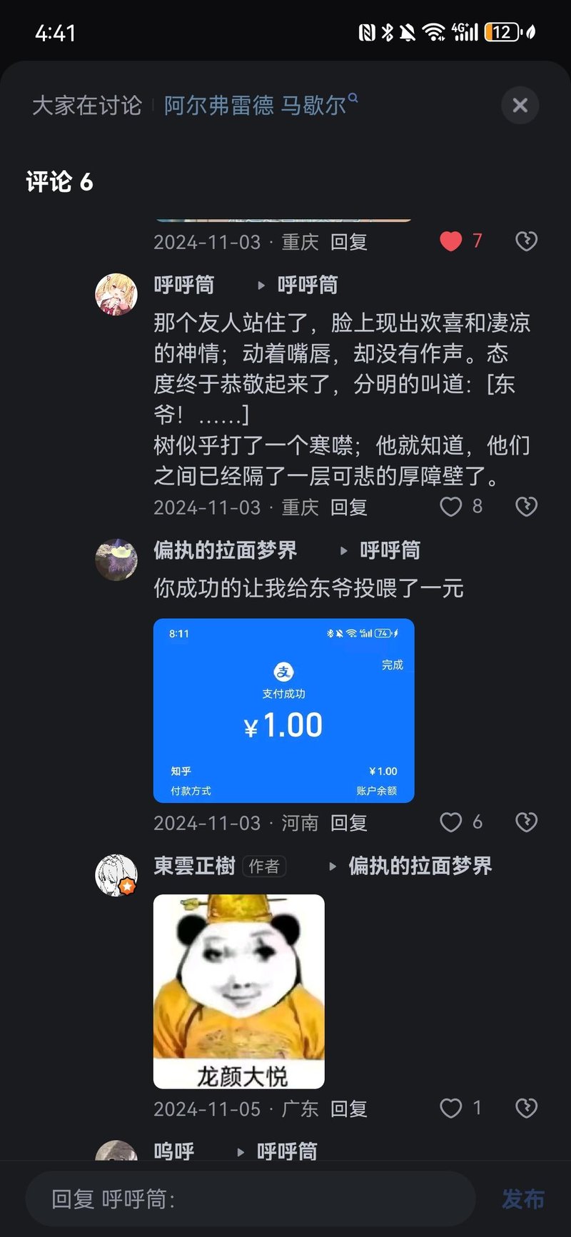 熊猫头皇帝
