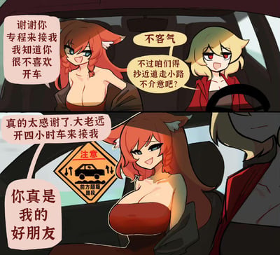 这是一则由两格组成的原创卡通梗图：
第一格中，红发狐耳女孩坐在车后座，感激地对驾驶座的金发朋友道谢，称知道对方不喜欢开车还专程来接，金发朋友则提议要抄近道走小路；
第二格中，狐耳女孩还在真诚感谢朋友开四小时车来接自己，夸赞对方是好朋友，此时画面出现了“前方颠簸路段”的警示牌，结合狐耳女孩的身材，这里的笑点在于金发朋友所谓的“抄近道”其实是故意选择颠簸路段，是一个带有暗示性的冷笑话，利用颠簸路段的特性制造反差和趣味。