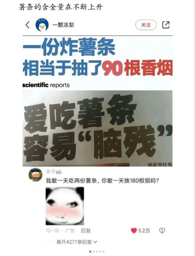这是一张社交媒体截图类梗图，先是放出了夸张的健康警示内容：称一份炸薯条相当于抽90根香烟，还宣称爱吃薯条容易“脑残”，以此制造焦虑感。随后网友“李子”用反讽的评论“我敢一天吃两份薯条，你敢一天抽180根烟吗？”搭配脸红熊猫头表情包，调侃这类夸张且不严谨的健康伪科学说法，用极端对比的方式凸显原说法的荒谬。图中没有双关、谐音梗，核心是用反讽消解夸张的健康警告。