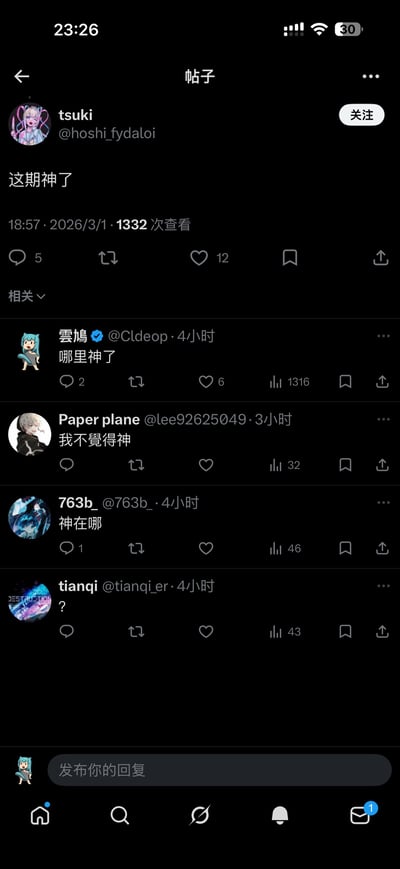 这是X平台（原推特）的一条帖子评论区竖屏手机格式截图，楼主tsuki发布内容「这期神了」，下方评论区的用户雲鳩、Paper plane、763b、tianqi纷纷发出与楼主观点完全相反的质疑，分别留言「哪里神了」「我不覺得神」「神在哪」以及问号，形成强烈的观点反差，制造出搞笑的互动效果。