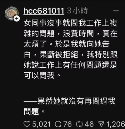这是一则来自社交媒体的搞笑职场段子动态：发布者因被女同事频繁询问复杂工作问题感到厌烦，于是想出向女同事告白的办法，被拒绝后还特意说明工作问题仍可询问，利用告白被拒后双方的尴尬心理，成功让女同事再也没问过自己工作问题，用巧妙又搞笑的方式解决了困扰，没有双关或谐音梗，核心是利用人际间的尴尬边界达成目的。