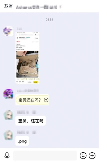 这是一张即时通讯软件的聊天记录截图，顶部显示消息发送时间为08:51。首先是紫色彩块头像的用户发送了一条二手交易平台的商品链接，链接内的商品是售价822元的旧主机，机身布满厚重灰尘看起来损坏严重，卖家明确标注该主机放置很久积灰多，无法保证能否正常使用。随后该用户发送消息询问“宝贝还在吗？”，接着另一个浅白发色头像的用户先后回复两条消息，分别是“宝贝，还在吗”和“.png”，玩了“宝贝还在吗.png”的谐音梗，暗指该老旧损坏的主机已经残破到如同仅存在于图片里的虚拟文件，没有实际使用价值，整体内容诙谐有趣。